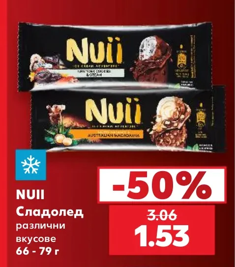 NUII Сладолед различни вкусове 66 - 79 г