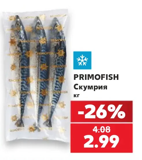 PRIMOFISH Скумрия кг