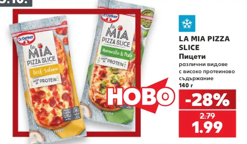 LA MIA PIZZA SLICE Пицети различни видове с високо протеиново съдържание 140 г