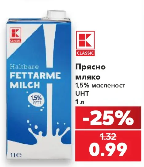 CLASSIC Прясно мляко 1,5% масленост UHT 1 л