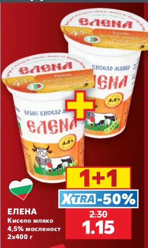 ЕЛЕНА Кисело мляко 4,5% масленост 2х400 г