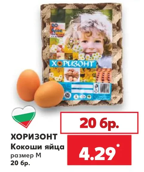 ХОРИЗОНТ Кокоши яйца размер М 20 бр.