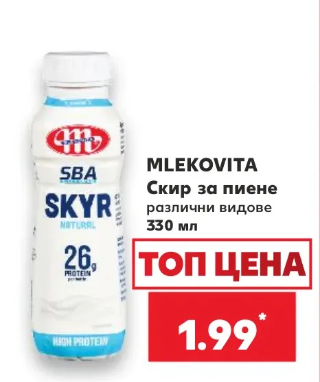 MLEKOVITA Скир за пиене различни видове 330 мл