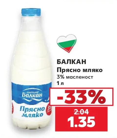 БАЛКАН Прясно мляко 3% масленост 1 л