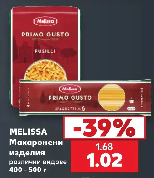 MELISSA Макаронени изделия различни видове 400 - 500 г