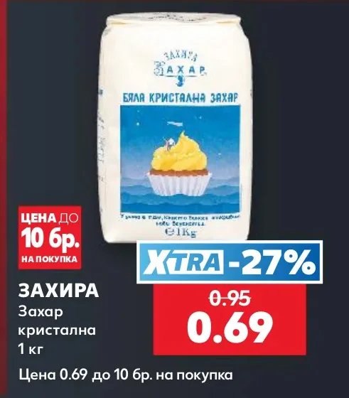 ЗАХИРА Захар кристална 1 кг