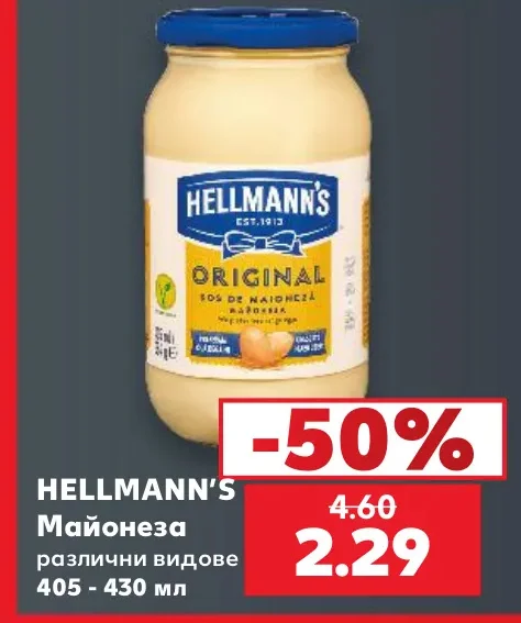 HELLMANN'S Майонеза различни видове 405 - 430 мл