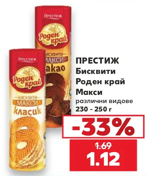 Престиж Бисквити Роден край Макси различни видове 230 - 250 г