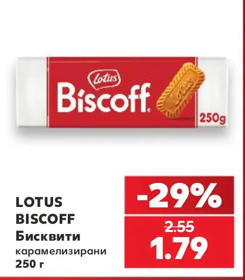 LOTUS BISCOFF Бисквити карамелизирани 250 г