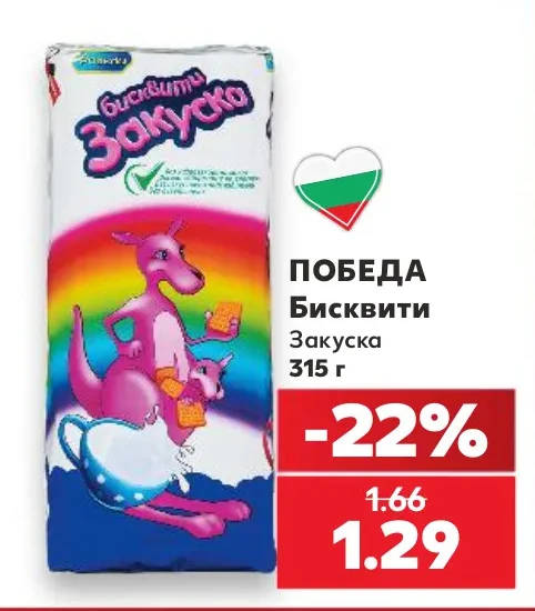 ПОБЕДА Бисквити Закуска 315 г
