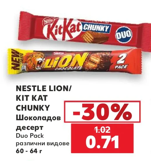 NESTLE LION/ KIT KAT CHUNKY Шоколадов десерт Duo Pack различни видове 60 - 64 г