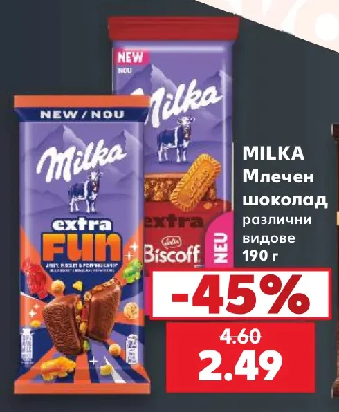 MILKA Млечен шоколад различни видове 190 г