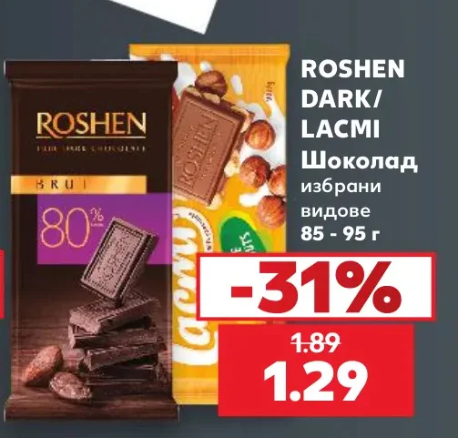ROSHEN DARK/LACMI Шоколад избрани видове 85 - 95 г