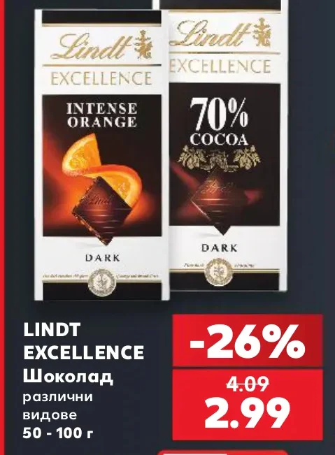 Lindt Excellence Шоколад различни видове 50 - 100 г