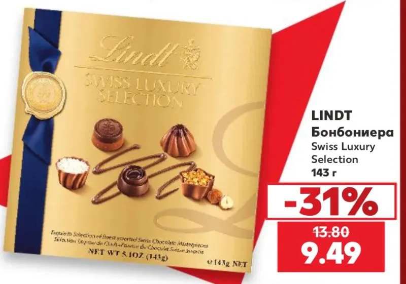LINDT Бонбониера Swiss Luxury Selection 143 г