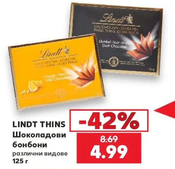 LINDT THINS Шоколадови бонбони различни видове 125 г