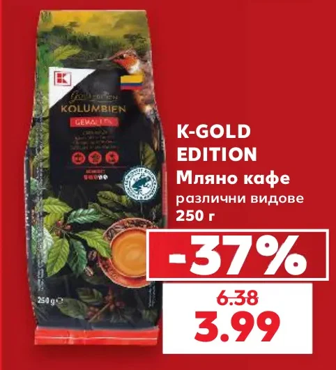 K-GOLD EDITION Мляно кафе различни видове 250 г