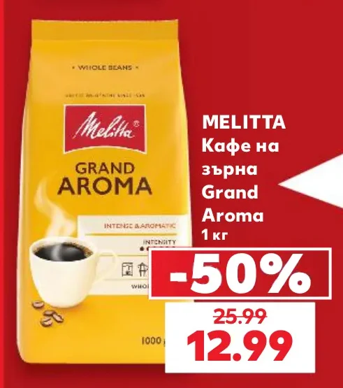 MELITTA Кафе на зърна Grand Aroma 1 кг