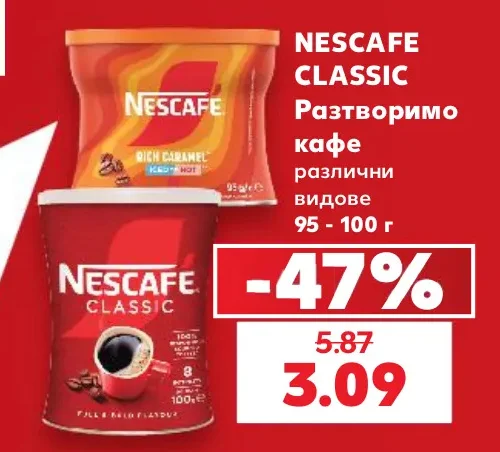 NESCAFE CLASSIC Разтворимо кафе различни видове 95 - 100 г