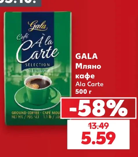 GALA Мляно кафе Ala Carte 500 г