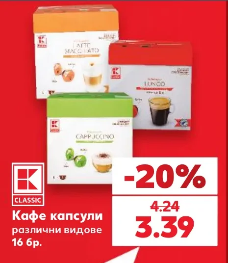 K Classic Кафе капсули различни видове 16 бр.