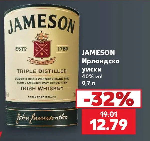 JAMESON Ирландско уиски 0,7 л