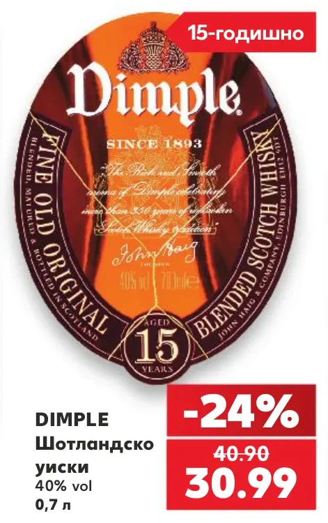 DIMPLE Шотландско уиски 15-годишно 0,7 л