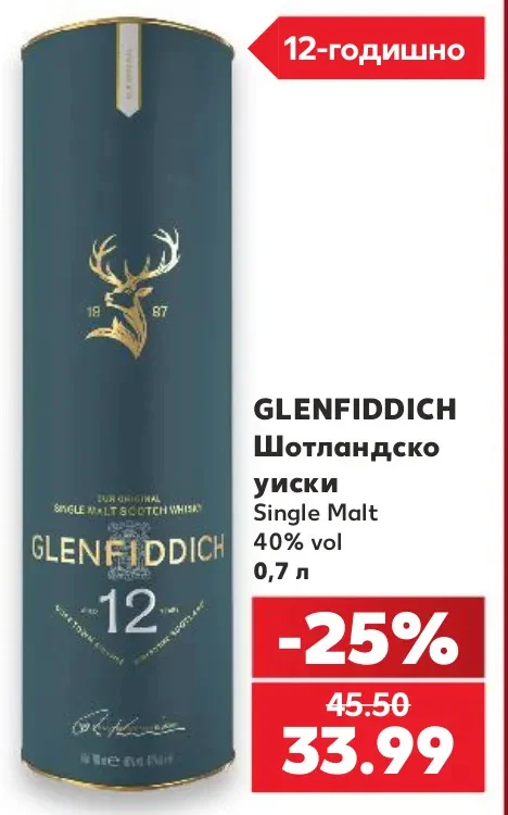 GLENFIDDICH Шотландско уиски Single Malt 12-годишно 0,7 л
