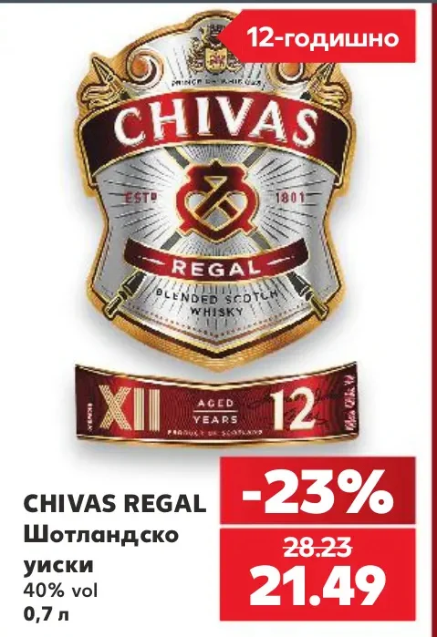 CHIVAS REGAL Шотландско уиски 12-годишно 0,7 л