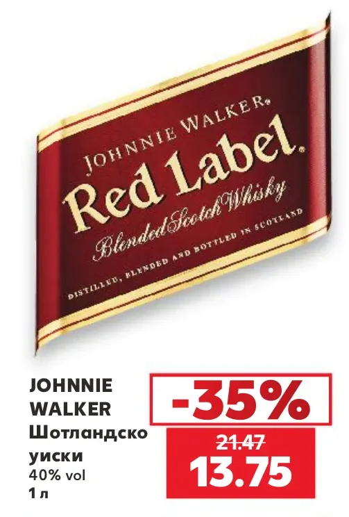 JOHNNIE WALKER Шотландско уиски 40% vol 1 л