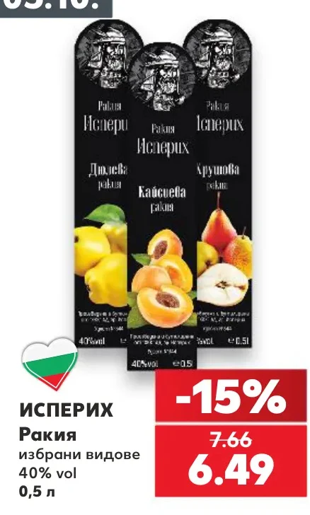 ИСПЕРИХ Ракия избрани видове 0,5 л