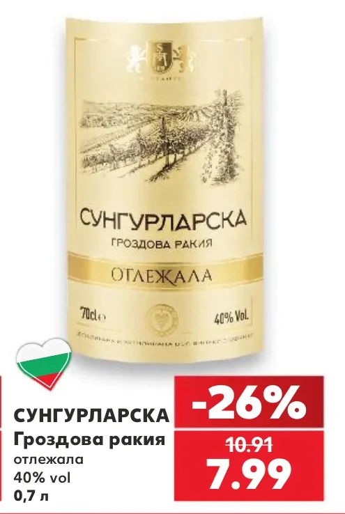 СУНГУРЛАРСКА Гроздова ракия отлежала 0,7 л