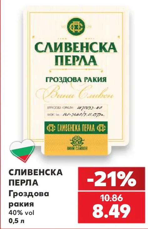 СЛИВЕНСКА ПЕРЛА Гроздова ракия 40% vol 0,5 л