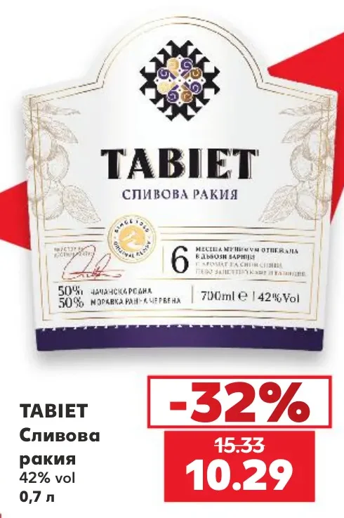 TABIET Сливова ракия 42% vol 0,7 л