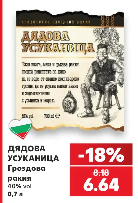 Дядова Усуканица Гроздова ракия 0,7 л