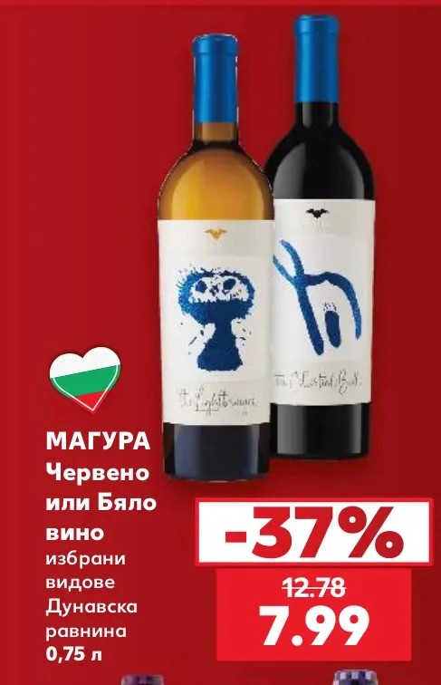 МАГУРА Червено или Бяло вино избрани видове Дунавска равнина 0,75 л