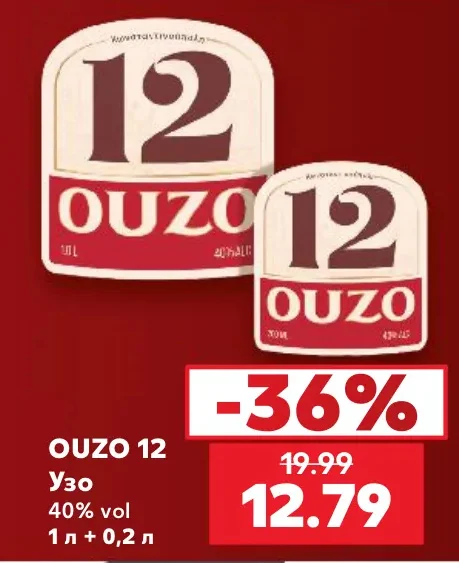 OUZO 12 Узо 1 л + 0,2 л