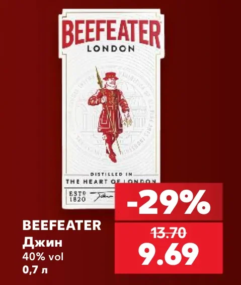 BEEFEATER Джин 0.7 л