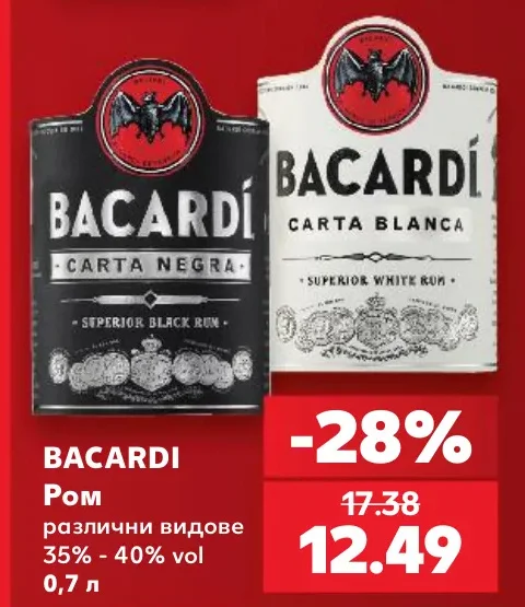 BACARDI Ром различни видове 35% - 40% vol 0,7 л