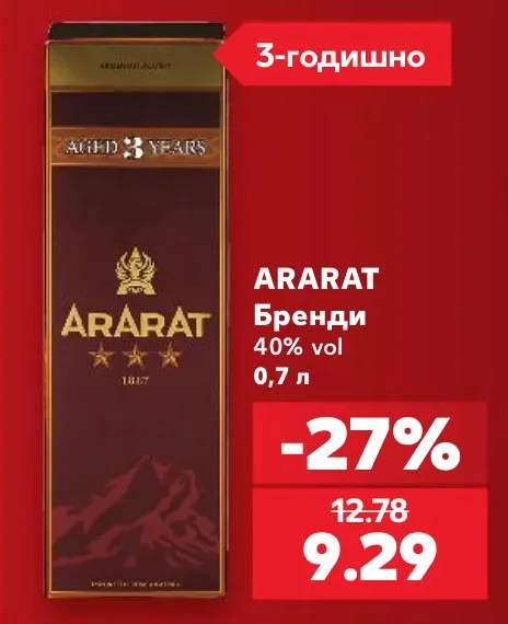 ARARAT Бренди 3-годишно 0.7 л