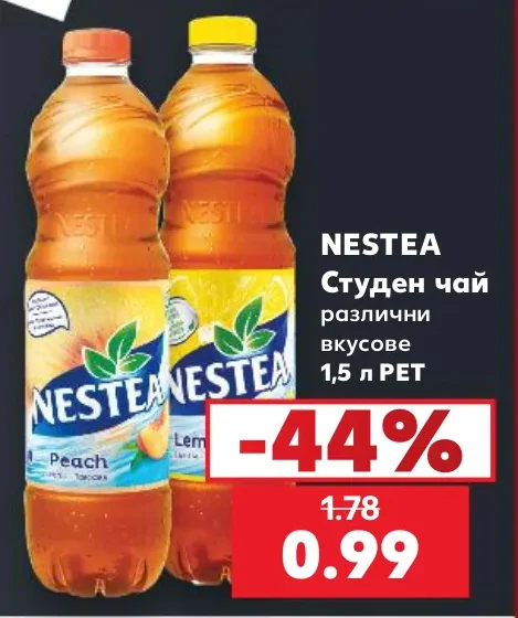 NESTEA Студен чай различни вкусове 1.5 л