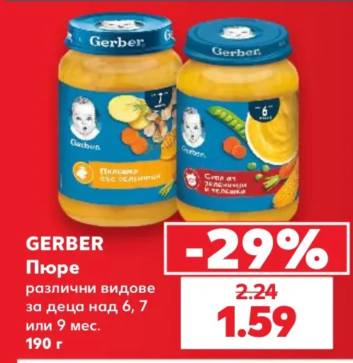 GERBER Пюре различни видове за деца над 6, 7 или 9 мес. 190 г