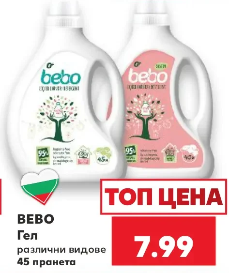 BEBO Гел различни видове 45 пранета