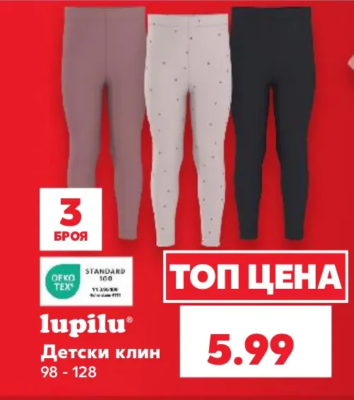 lupilu Детски клин 98 - 128