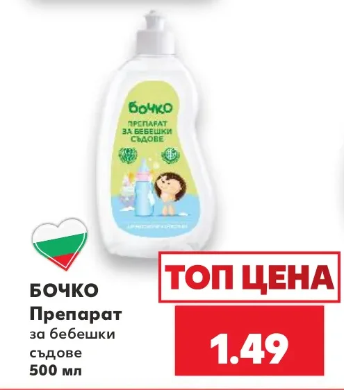 БОЧКО Препарат за бебешки съдове 500 мл