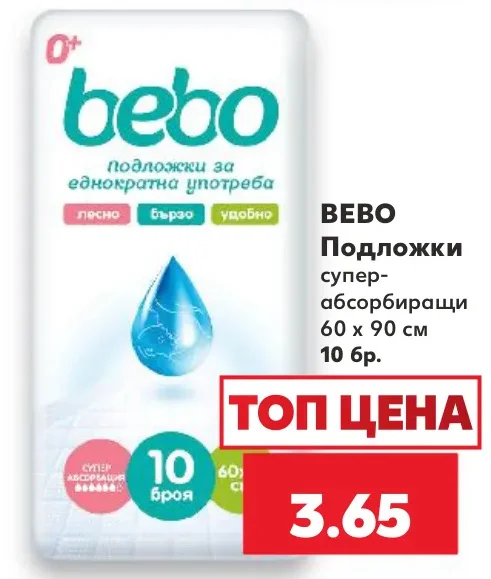 BEBO Подложки супер-абсорбиращи 60 х 90 см, 10 бр.