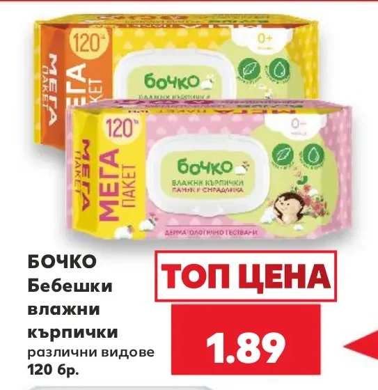 БОЧКО Бебешки влажни кърпички различни видове 120 бр.