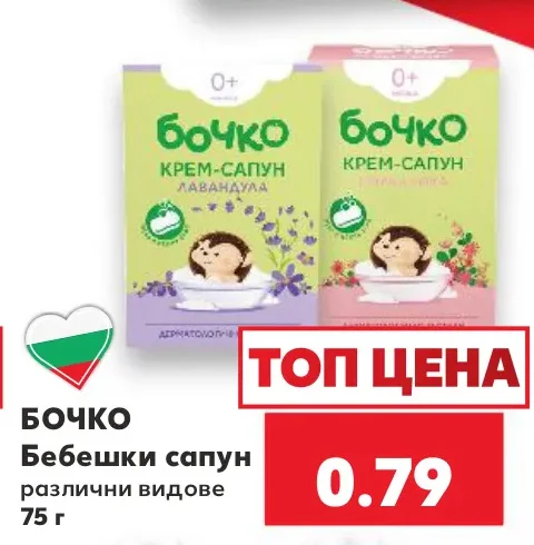 БОЧКО Бебешки сапун различни видове 75 г