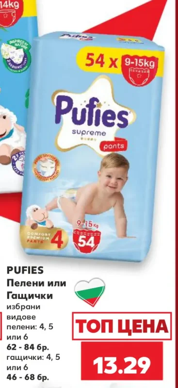 Pufies Пелени или Гащички избрани видове пелени: 4, 5 или 6, 62-84 бр.; гащички: 4, 5 или 6, 46-68 бр.