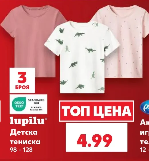 lupilu Детска тениска 98 - 128